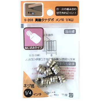 モリギン ネジ式タナダボ オン・メン ACE(エース、旧モリギン)
