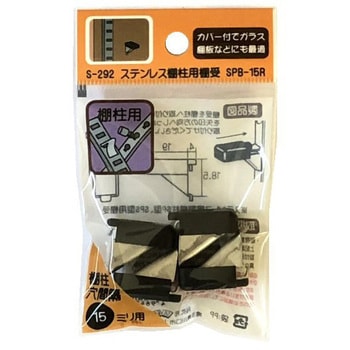 モリギン ステンレス棚柱用棚受け SPB-15R ACE(エース、旧モリギン)
