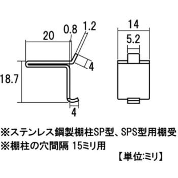 モリギン ステンレス棚柱用棚受け SPF-20 ACE(エース、旧モリギン)