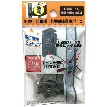 モリギン 石膏ボード用 棚柱固定パーツ ACE(エース、旧モリギン)
