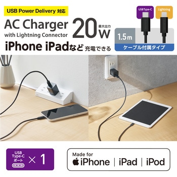 スマホ充電器 AC充電器 タイプC×1ポート ライトニング ケーブル付属 1.5m PD スイングプラグ 小型 iPhone エレコム