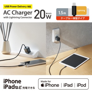 スマホ充電器 AC充電器 Lightning ケーブル一体型 1.5m PD 20W スイングプラグ 小型 軽量 iPhone エレコム