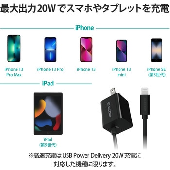 スマホ充電器 AC充電器 Lightning ケーブル一体型 1.5m PD 20W スイングプラグ 小型 軽量 iPhone エレコム