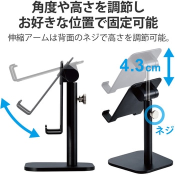 スマホスタンド 卓上 アルミ素材 角度調節可 高さ調整可 4.6～6.9インチ対応 デスク エレコム