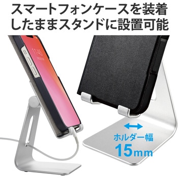 スマホスタンド 卓上 角度調節可 4.6～6.9インチ 【iPhone Android NINTENDO SWITCH その他対応】 シルバー エレコム