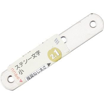 ステンレス 一文字 八幡ねじ