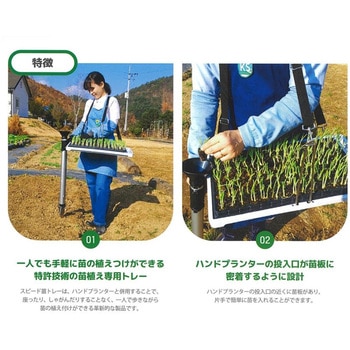 スピード苗トレー 平城商事