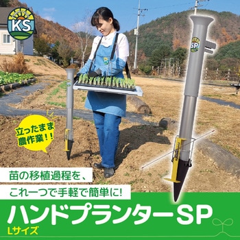 ハンドプランター 大(分離型) 平城商事