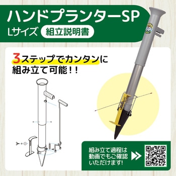 ハンドプランター 大 スピード苗トレーセット 平城商事