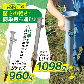 ハンドプランター 小 スピード苗トレーセット 平城商事