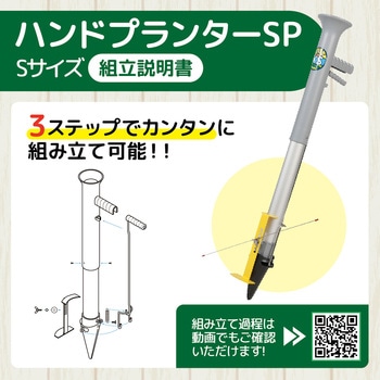 ハンドプランター 小 スピード苗トレーセット 平城商事