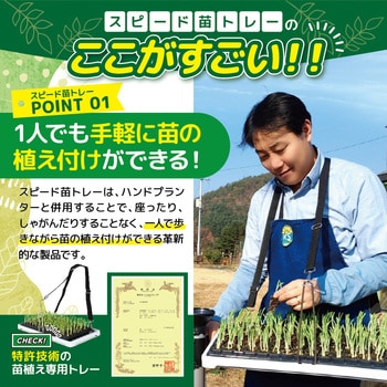 ハンドプランター 小 スピード苗トレーセット 平城商事