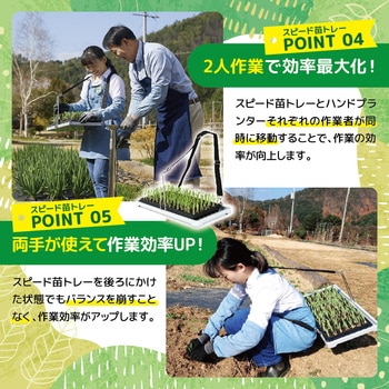 ハンドプランター 小 スピード苗トレーセット 平城商事