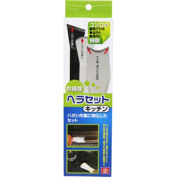 お掃除ヘラセット キッチン SK11