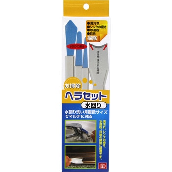 お掃除ヘラセット 水回り SK11