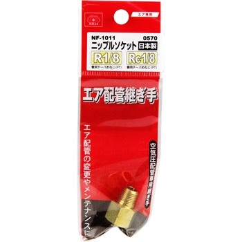 ニップルソケット 1M×1F SK11