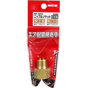 ニップルソケット 3M×3F SK11