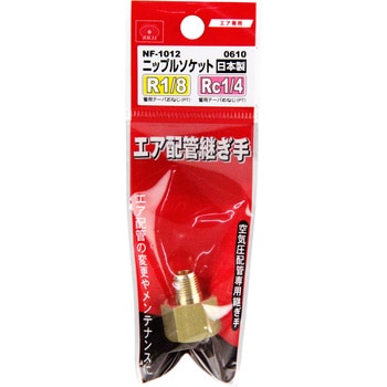 ニップルソケット 1M×2F SK11