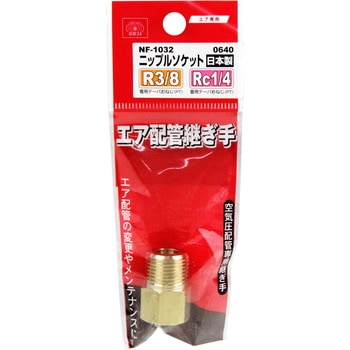 ニップルソケット 3M×2F SK11