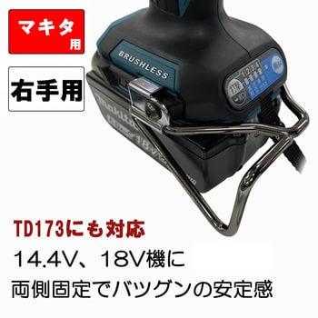 インパクトフックマキタ用 右 SK11