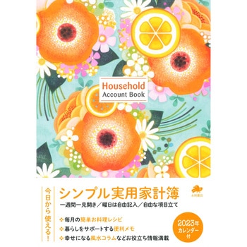 シンプル実用家計簿 永岡書店