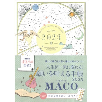 61246 願いを叶える手帳 2023 1冊 永岡書店 【通販モノタロウ】