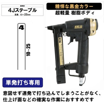 エアタッカーT425L SK11