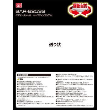 エアホースリール Sソフト SK11