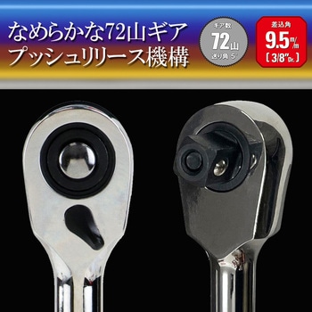 コンパクトラチェットハンドル SK11