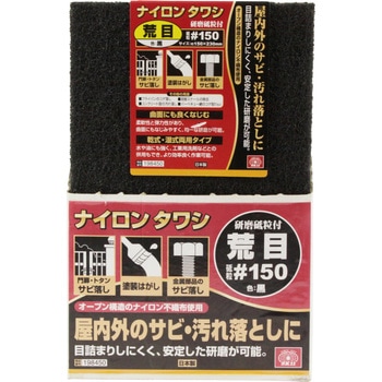 ナイロンタワシ 荒目 黒 SK11