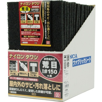 ナイロンタワシ 荒目 黒 SK11