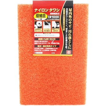 ナイロンタワシ 極細目 橙 SK11