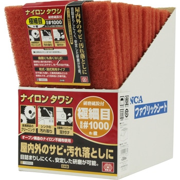 ナイロンタワシ 極細目 橙 SK11