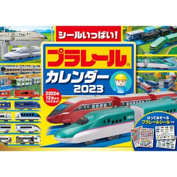 64375 プラレール カレンダー 2023 永岡書店 判型A4ヨコ 壁掛けタイプ