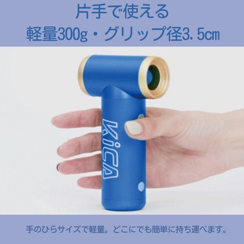 エアブローガン Jet Fan2 KiCA(キカ)