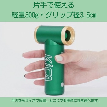 エアブローガン Jet Fan2 KiCA(キカ)