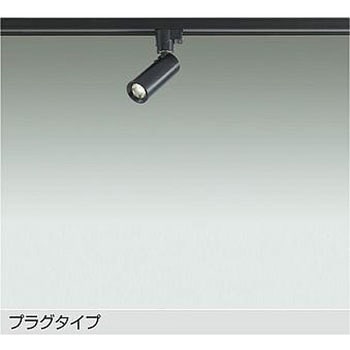 LEDスポットライト DAIKO(大光電機)