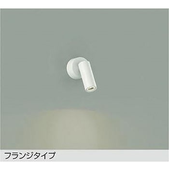LEDスポットライト DAIKO(大光電機)