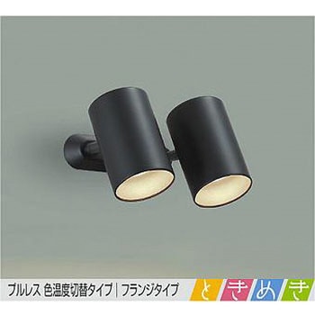 LEDスポットライト DAIKO(大光電機)