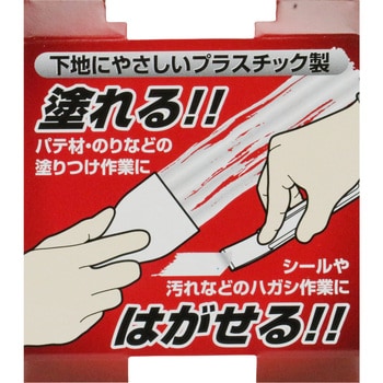 塗れるはがせるヘラセット SK11