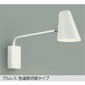 LEDブラケット DAIKO(大光電機)