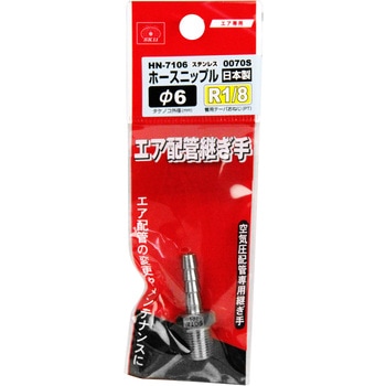 ホースニップル H6×1M SK11