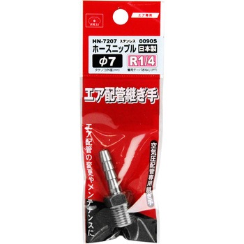 ホースニップル H7×2M SK11