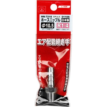 ホースニップルH105×2M SK11