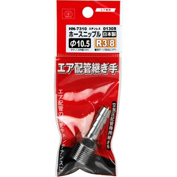 ホースニップルH105×3M SK11