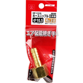 ホースニップルH105×3F SK11