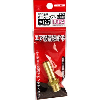 ホースニップルH127×2M SK11