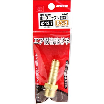 ホースニップルH127×3M SK11