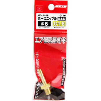 ホースニップル H6×1MF SK11