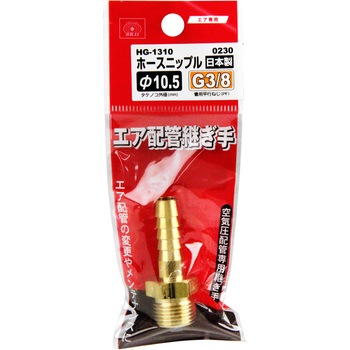 ホースニップH105×3MF SK11
